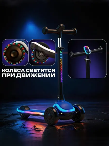 ROCKET Самокат трехколесный детский светящийся для детей 3 лет