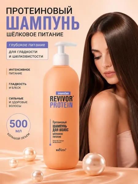 Белита Шампунь для волос Протеиновый Revivor Protein