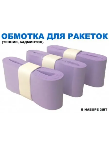 Обмотка для спортивного инвентаря PU-03
