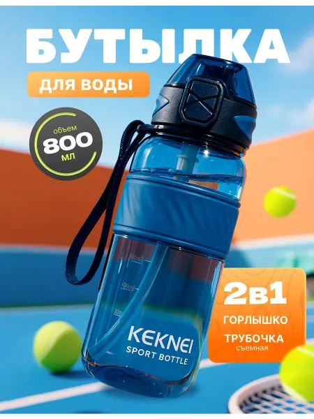 RedLave Спортивная бутылка для воды 800мл