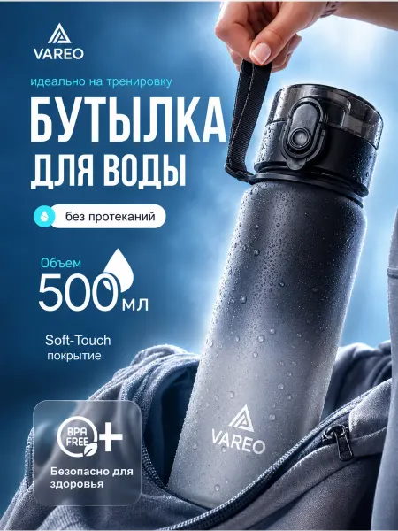 RedLave Спортивная бутылка для фитнеса 500мл