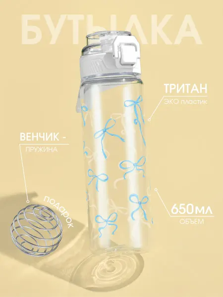 Refillme Бутылка для воды спортивная из тритана спортзал Бантики