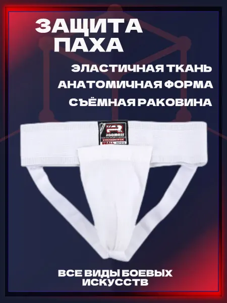 Roomaif Бандаж защита для паха