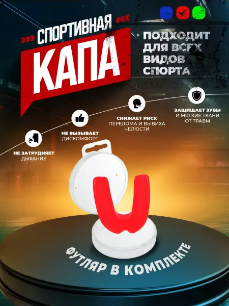 Roomaif Капа спортивная для зубов красная