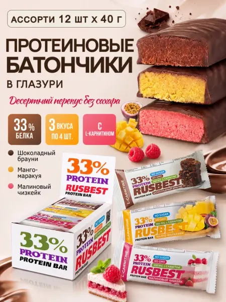 RUSBEST Протеиновые батончики в глазури Ассорти 12шт 3 вкуса
