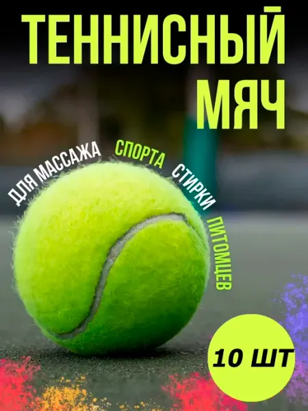 SHYN SPORT Теннисный мяч для собак и для стирки 1 шт