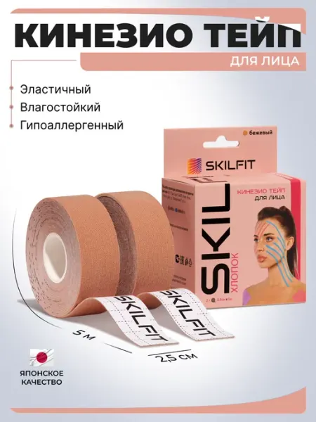 SKILFIT Тейпы для лица от морщин на ночь глаз век подбородка кинезио