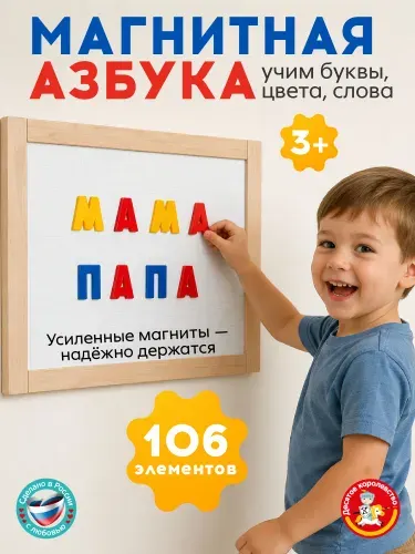 Набор пластмассовых магнитных букв русского алфавита