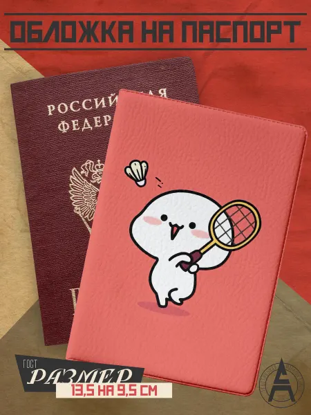 Stitch Up Обложка на паспорт с принтом бадминтон спорт милота животное
