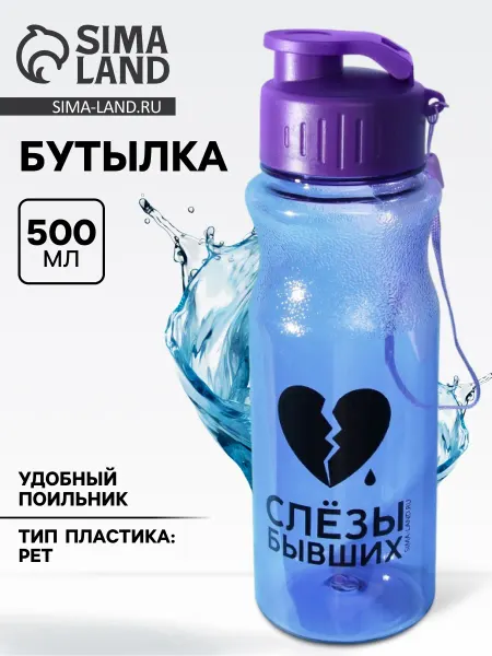 Svoboda Voli Бутылка для воды спортивная подарочная пластиковая