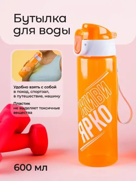 Svoboda Voli Бутылка спортивная для воды и смузи для спорта