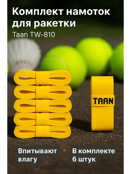 Taan Комплект обмоток для ракеток TW-810 – 6 штук