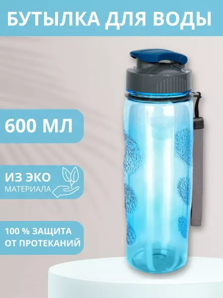 Termico Бутылка для воды спортивная 600 мл
