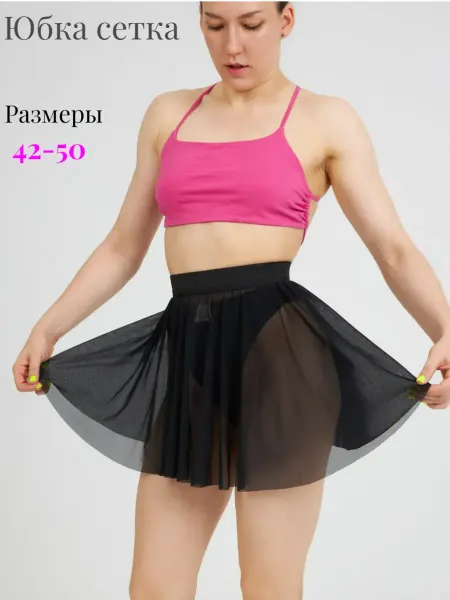TERPSIHORA Юбка сетка спортивная для танцев