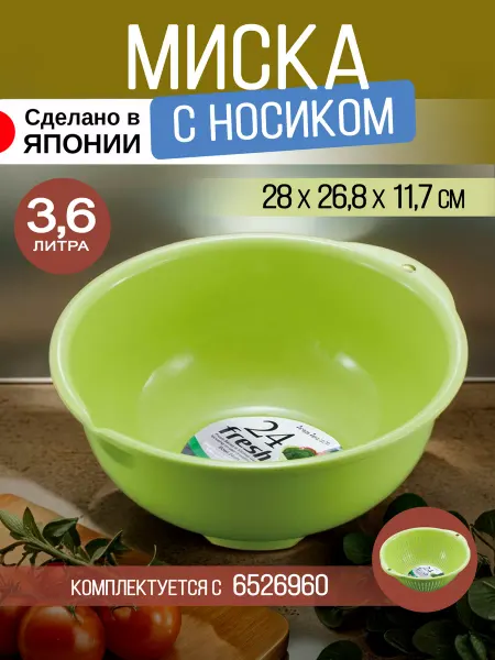 Sanada Миска пластиковая для кухни с носиком кухонная 3,6 л
