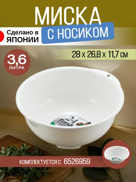 Sanada Миска пластиковая посуда для кухни 3,6 л