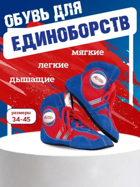 Trives Борцовки для самбо спортивная обувь для борьбы