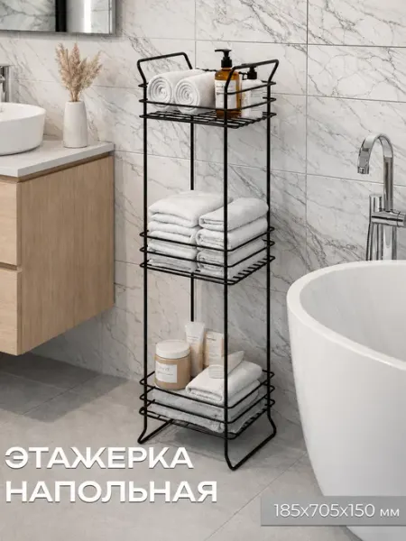 Sanflor Этажерка напольная узкая 3 яруса металлическая для ванной