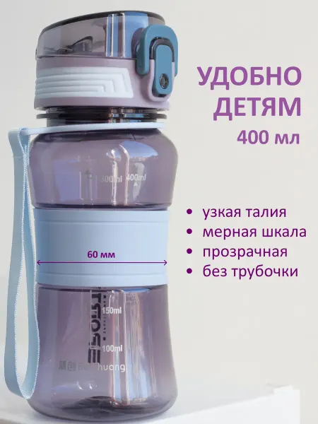 Unique Way Бутылка для воды спортивная в школу 400 мл