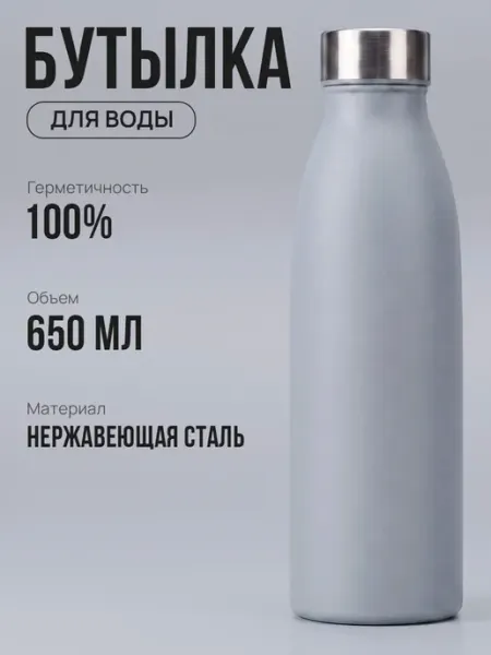 Waterline Бутылка для воды стальная 650 мл Рили