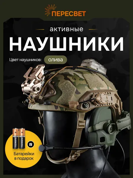 WoSporT Активные наушники тактические для стрельбы на шлем Олива