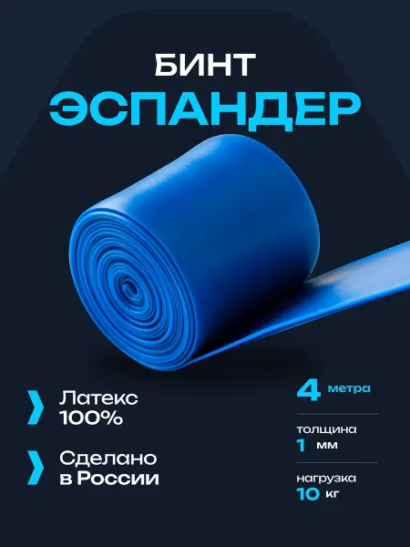 Wrestshop Эспандер бинт лента жгут резиновый спортивный для фитнеса