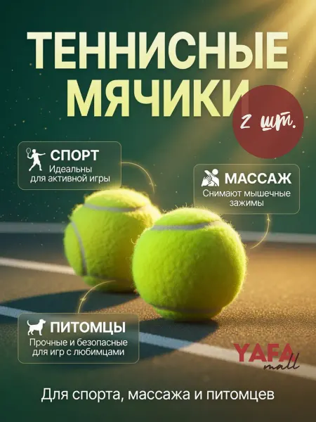 Yafamall Мяч для большого тенниса 2 шт