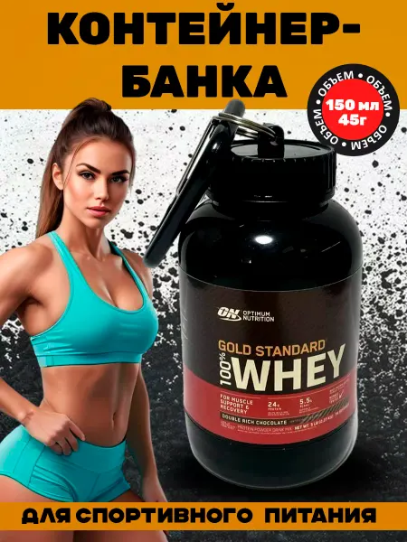 !YUS-SPORT Банка-контейнер для спортивного питания