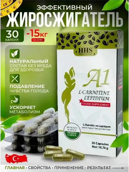 Капсулы для похудения А1 жиросжигатель таблетки