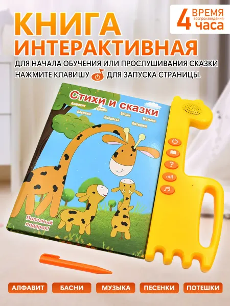 Интерактивная книга для малышей с русским алфавитом
