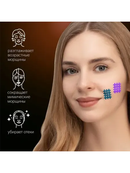 Антивозрастной массажный тейп для лица