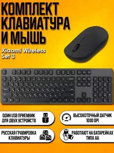 Комплект клавиатура и мышь Xiaomi Wireless Set 3 (WXJS03YM) (RU/EN) Черный