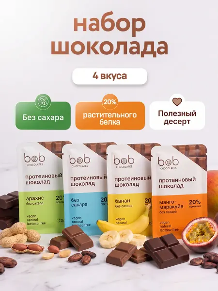Шоколад протеиновый ассорти без сахара 4 шт
