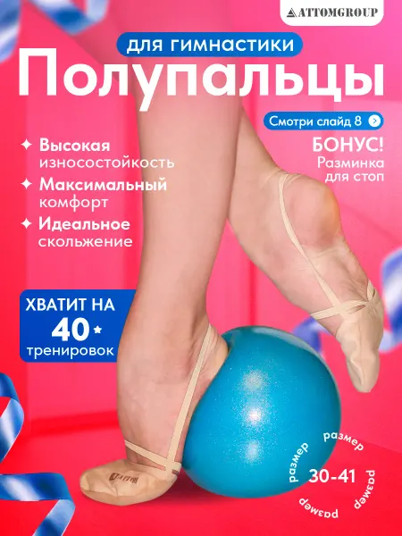 АТТОМ Полупальцы для художественной гимнастики и танцев детские
