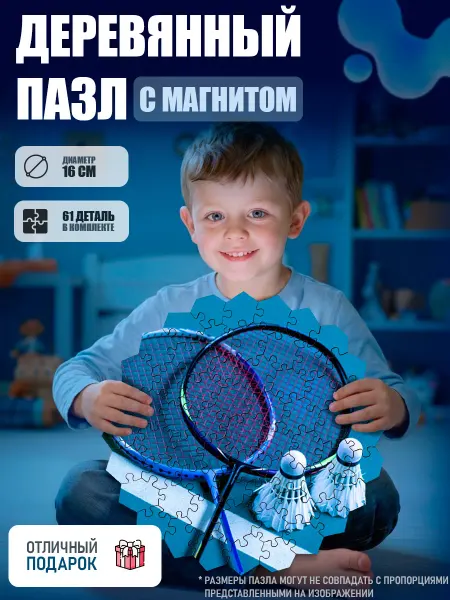 Деревянный пазл - магнит Деревянный пазл Бадминтон