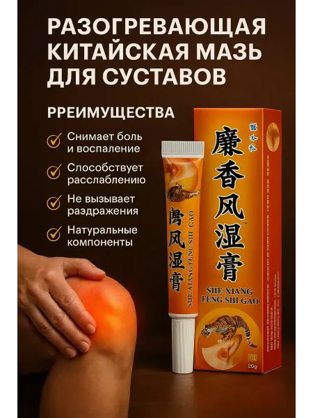 Ай Мазь для суставов бальзам белый тигр, для колени