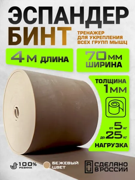 Ёжик Эспандер бинт лента жгут резиновый спортивный для фитнеса