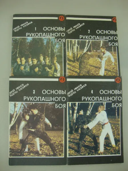 Не указано Основы рукопашного боя в четырех книгах