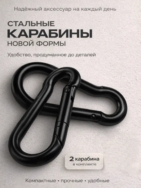 Карабин для брелка сумок и ключей маленький усиленный