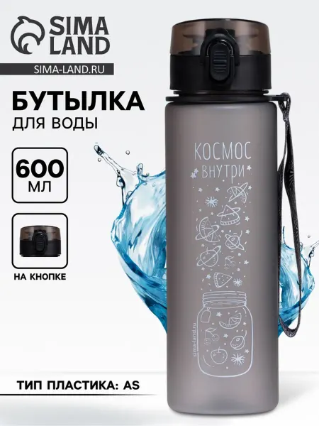 Бутылка для воды пластиковая "Космос внутри"
