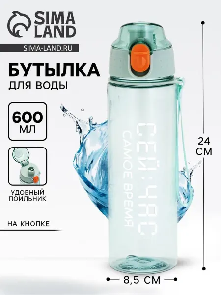 Бутылка для воды пластиковая "Сейчас самое время"