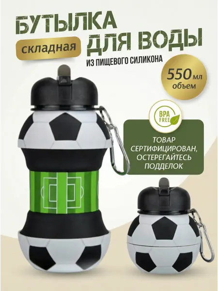 Эвилёнок Бутылка для воды детская спортивная