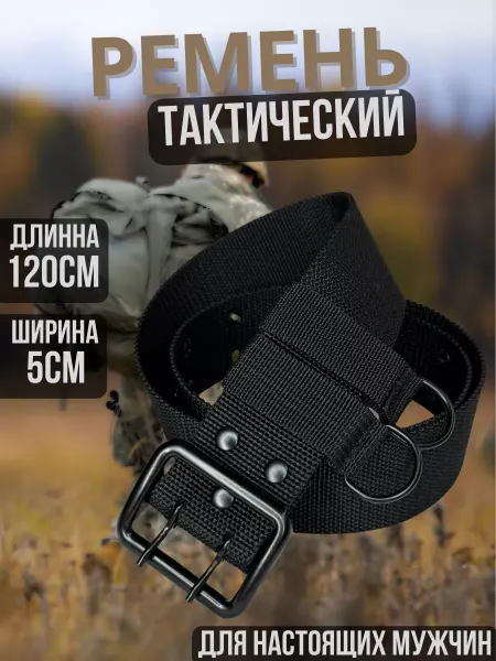 Ремень тактический военный разгрузочный