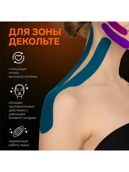 Гибкий лечебный тейп для поддержки мышц