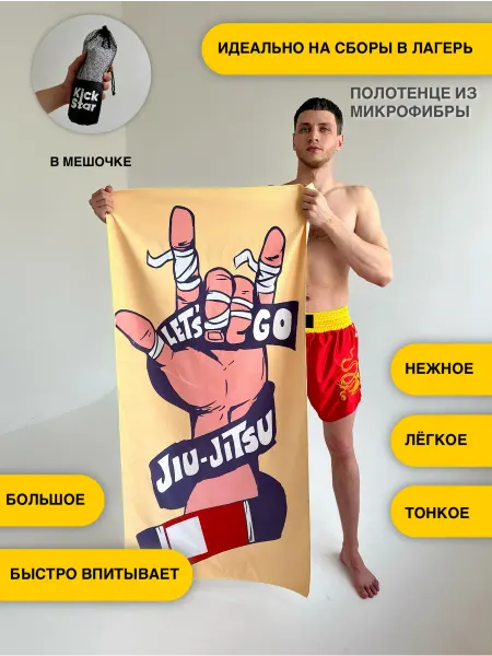Полотенце сувенирное подарочное спорт Джиу-Джитсу