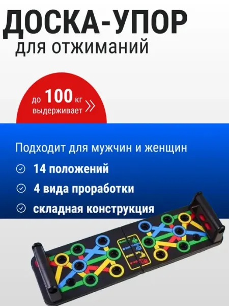 Тренажер стойка-упор для отжиманий для зала и дома