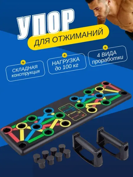 Тренажер для мужчин и женщин стойка-упор для отжиманий