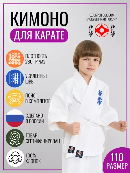 Ивановская фабрика спортивных товаров Кимоно детское для карате Киокушинкай