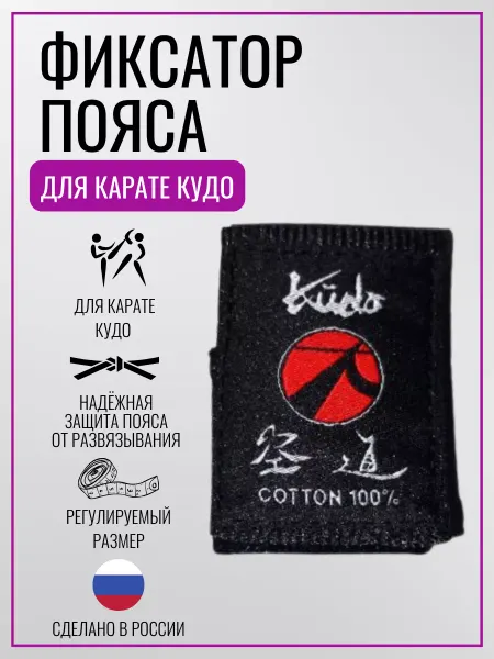 Ивановская фабрика спортивных товаров Фиксатор для пояса