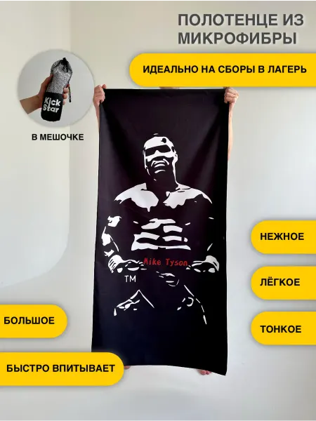 Полотенце сувенирное подарочное спорт Майк Тайсон
